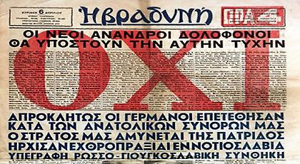 Αυτά είναι τα πρωτοσέλιδα της 28ης Οκτωβρίου 1940 (pics-video)
