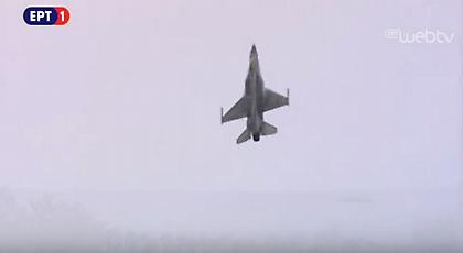 Το μήνυμα του πιλότου του F- 16 στην παρέλαση που προκάλεσε ρίγη συγκίνησης