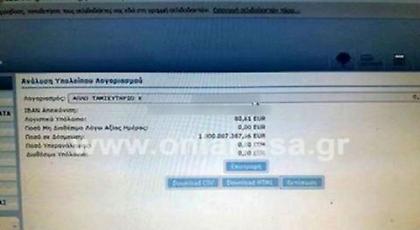 Ο αγρότης έπαθε... εγκεφαλικό στο ΑΤΜ: Ανακάλυψε πως χρωστάει 1 δισ. ευρώ!