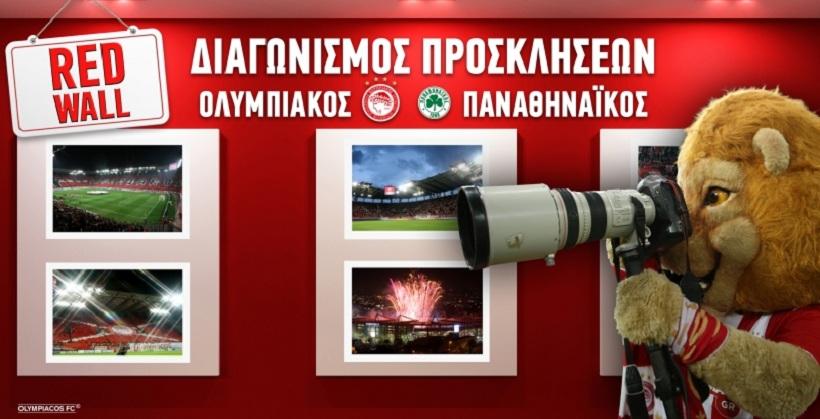 Διαγωνισμός του Ολυμπιακού για προσκλήσεις για το ντέρμπι με Παναθηναϊκό