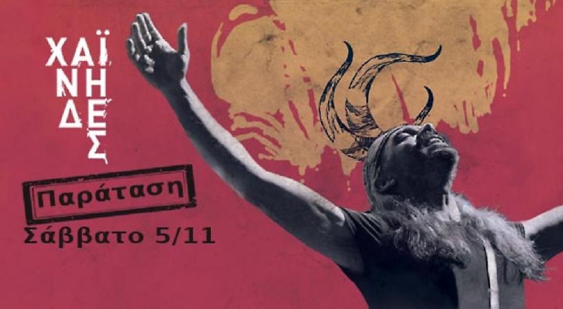 Οι Χαΐνηδες πήραν... παράταση στον Σταυρό του Νότου Plus!