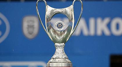 Το πρόγραμμα της 2ης αγωνιστικής του Κυπέλλου