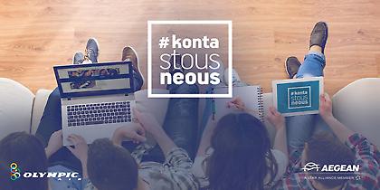 Πρόγραμμα της Aegean για 250 φοιτητές