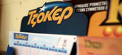 Νέο τζακ ποτ στο τζόκερ: Την Κυριακή μοιράζει 11 εκατ. ευρώ!