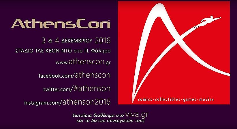 Το AthensCon επιστρέφει!