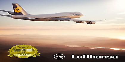 Η Lufthansa διακρίθηκε ξανά στον διαγωνισμό Corporate Superbrands 2016