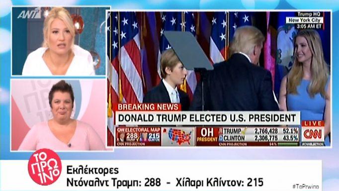 «Πάγωσε» η Σκορδά με τη δήλωση συνεργάτη της υπέρ του Τραμπ!