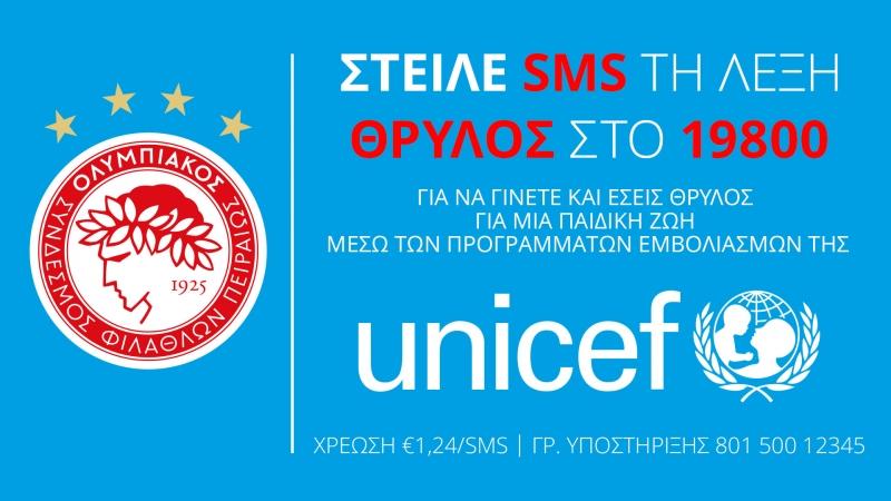 Ο Ολυμπιακός κοντά στα παιδιά του κόσμου (video)