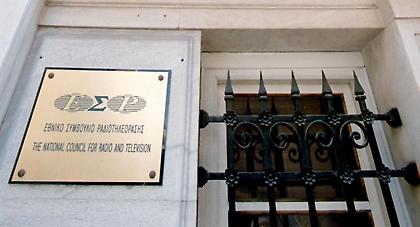 Ηabemus… ΕΣΡ – Λευκός καπνός μετά από πυρετώδεις διαβουλεύσεις