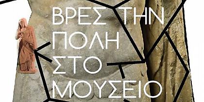 Κυνήγι αρχαιολογικού θησαυρού