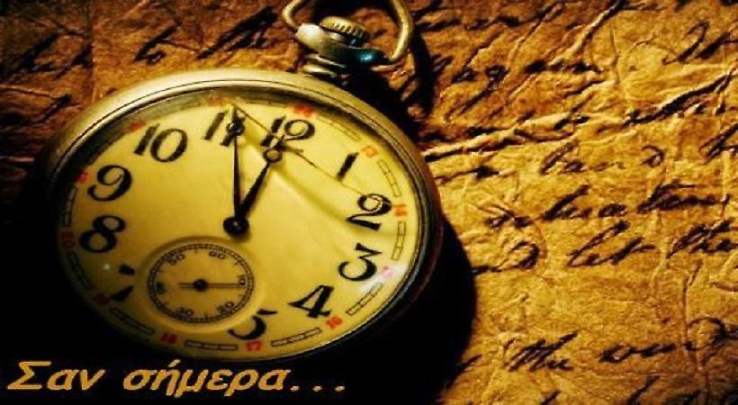 Τα σημαντικότερα γεγονότα που έγιναν σαν σήμερα, 12 Νοεμβρίου