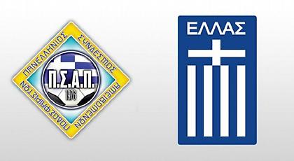 ΠΣΑΠ στην Εθνική: «Καλή επιτυχία Ελλάδα»!