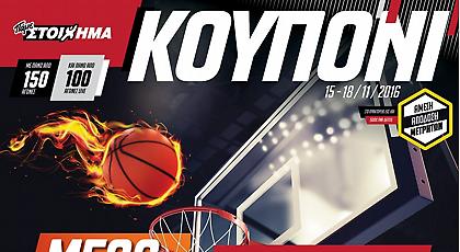 Μεγάλοι αγώνες στη Euroleague με MegaBooster από τον ΟΠΑΠ