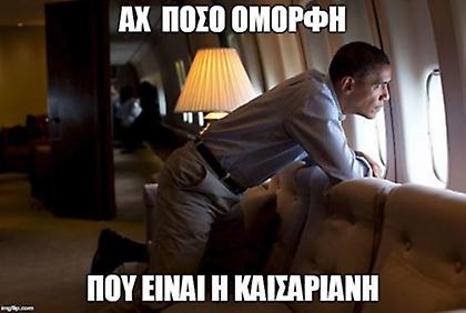 Ο Ομπάμα ήρθε και το διαδίκτυο «γλεντάει» (pics)