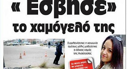 Ξέσπασε η μητέρα της Αναστασίας Μπέλλου που σκοτώθηκε από μπετονιέρα