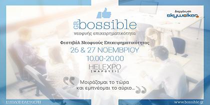 GR Bossible, Φεστιβάλ Νεοφυούς Επιχειρηματικότητας