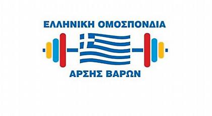 Έλληνες και πρόσφυγες στο Πανελλήνιο Πρωτάθλημα άρσης βαρών