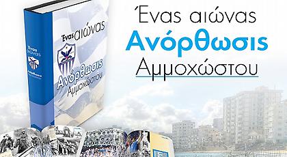 «Ένας αιώνας Ανόρθωσις Αμμοχώστου»