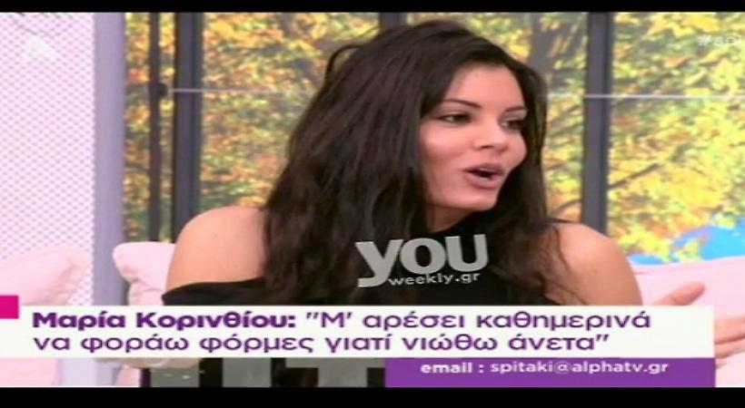 Δεν φαντάζεστε πώς φωνάζει ο Γιάννης Αϊβάζης την Μαρία Κορινθίου στο σπίτι