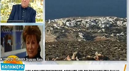 Δήμαρχος Κάσου: Δεν μας φοβίζουν όσα λένε οι Τούρκοι - Κρατάμε ψηλά την ελληνική σημαία