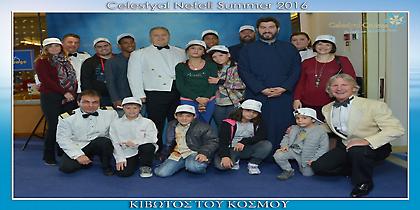 Πολυεπίπεδη η κοινωνική συνεισφορά της Celestyal Cruises για το 2016
