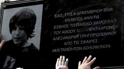Νομικό Συμβούλιο του Κράτους: Αποζημίωση 800.000 ευρώ στην οικογένεια του Γρηγορόπουλου