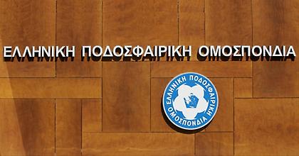ΕΠΟ: «Εκ παραδρομής δημοσιοποίηση του προγράμματος του Κυπέλλου»