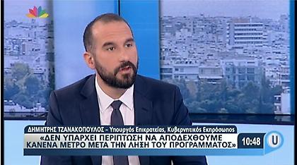 Τζανακόπουλος: Η 13η σύνταξη δεν επηρεάζει τους στόχους του προγράμματος