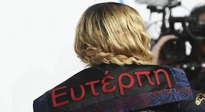 Η Μαντόνα εμφανίστηκε με σακάκι που γράφει «Ευτέρπη»
