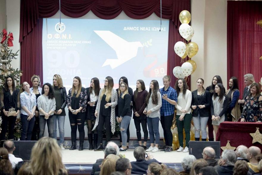 Γιόρτασε τα 90 χρόνια του ο ΟΦΝΙ