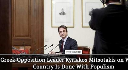 Μητσοτάκης στο Newsweek: Θα κερδίσω τις εκλογές -Ο λαϊκισμός τελείωσε