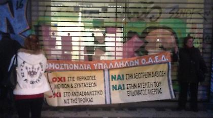 Κατάληψη στα γραφεία του ΟΑΕΔ από εργαζόμενους του Οργανισμού