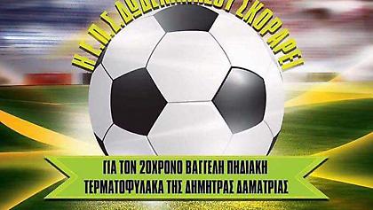 Η ΕΠΣ Δωδεκανήσου βάζει γκολ στην ανθρωπιά