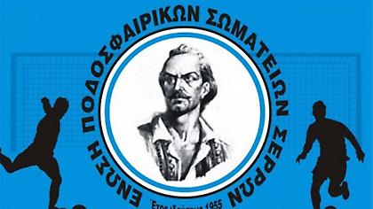 Φαβορί υποψήφιος που στηρίζει αντιπολίτευση στις εκλογές της ΕΠΣ Σερρών