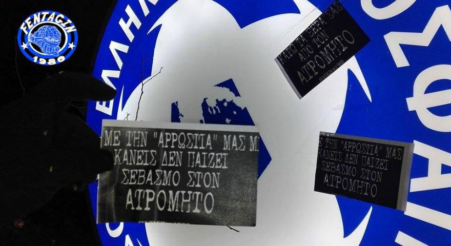 Διαμαρτυρία στα γραφεία της ΕΠΟ από οπαδούς του Ατρόμητου