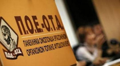 Στάση εργασίας στους ΟΤΑ νομού Θεσσαλονίκης τη Δευτέρα