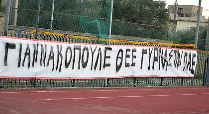 «Γιαννακόπουλε θεέ γύρνα στην ΠΑΕ»