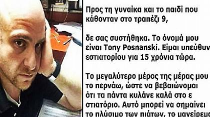 Υπεύθυνος εστιατορίου είπε σε μάνα-κόρη να σταματήσουν τη φασαρία και συνειδητοποίησε την αλήθεια