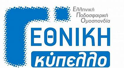 Τα αποτελέσματα του Κυπέλλου της Γ’ Εθνικής