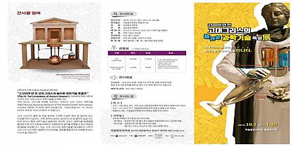 Οι Ηi-Τech εφευρέσεις των αρχαίων Ελλήνων, στην Κορέα (video)