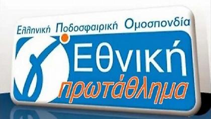 Τα αποτελέσματα της... αποδεκατισμένης 14ης στροφής της Γ' Εθνικής