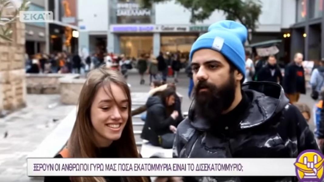 ΑΠΙΣΤΕΥΤΟ: Οι περισσότεροι Έλληνες δεν ξέρουν πόσα εκατομμύρια είναι το δισεκατομμύριο! (video)
