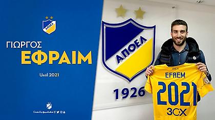 Ανανέωσε με ΑΠΟΕΛ ο Εφραίμ