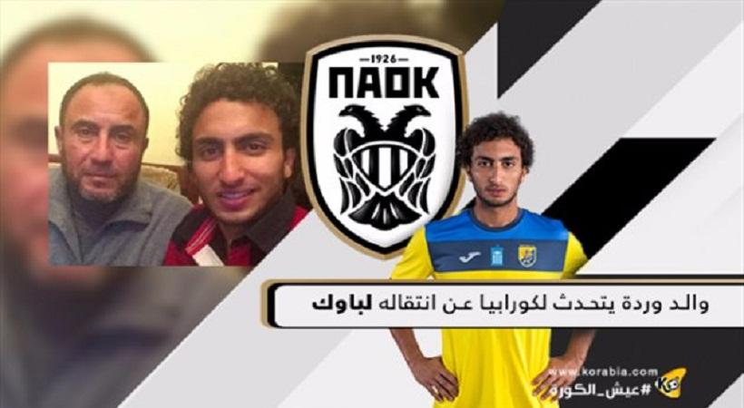 «Μόνο οι ανακοινώσεις για ΠΑΟΚ και Ουαρντά»