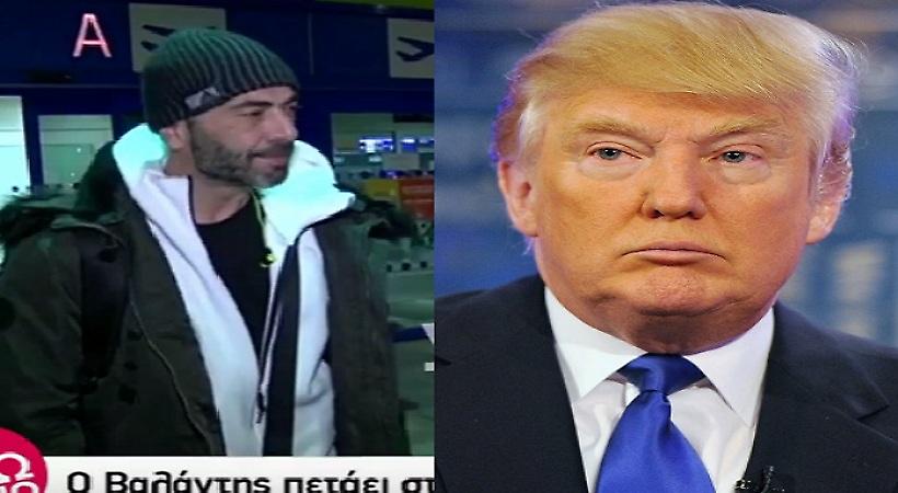 Απίστευτο: Ο Βαλάντης θα βρεθεί στην ορκωμοσία του Ντοναλντ Τραμπ
