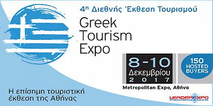Πληθώρα καινοτομιών στην 4η Greek Tourism Expo 2017