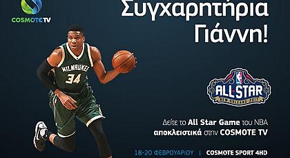 Το All Star Game με Αντετοκούνμπο στην COSMΟΤΕ TV
