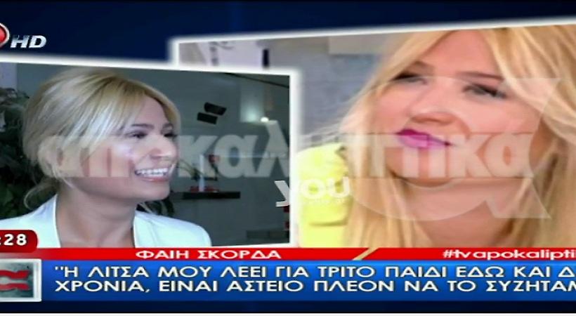 Φαίη Σκορδά: Η αποκάλυψη για τον ερχομό ενός τρίτου παιδιού