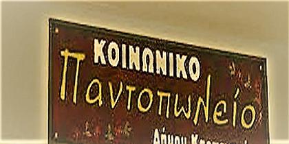 Περισσότερα από 5,5 εκατ. ευρώ για την κοινωνική πρόνοια στην Περιφέρεια Στερεάς Ελλάδας