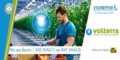 Η Volterra στηρίζει τους Έλληνες παραγωγούς τροφίμων & ποτών